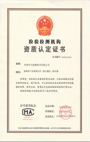 檢驗檢測機構(gòu)資質(zhì)認(rèn)定證書