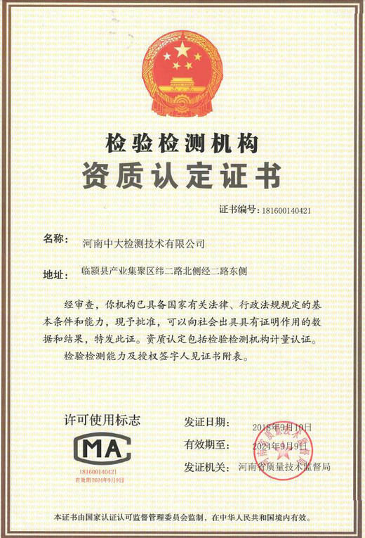 CMA檢驗檢測機構(gòu)資質(zhì)認(rèn)定證書