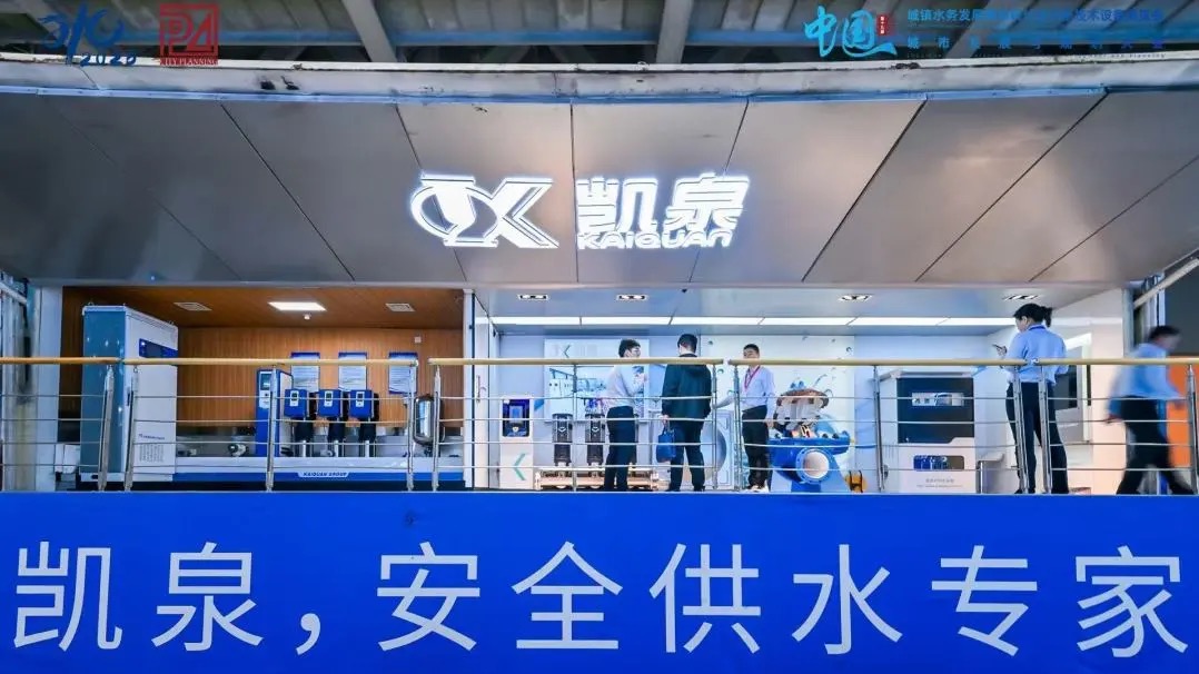 開云手機平臺_開云online(中國)三大核心產品亮相廣州水務盛會，以創新科技引領安全供水新時代