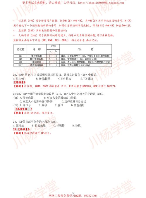 2021年上半年計(jì)算機(jī)軟考網(wǎng)絡(luò)工程師上午真題解析 聚焦計(jì)算機(jī)網(wǎng)絡(luò)工程施工