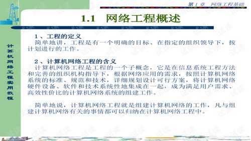 計(jì)算機(jī)網(wǎng)絡(luò)工程實(shí)用教程 從規(guī)劃到實(shí)施的施工全流程