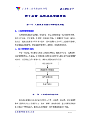 業(yè)設(shè)備安裝公司計(jì)算機(jī)網(wǎng)絡(luò)工程施工成本控制措施