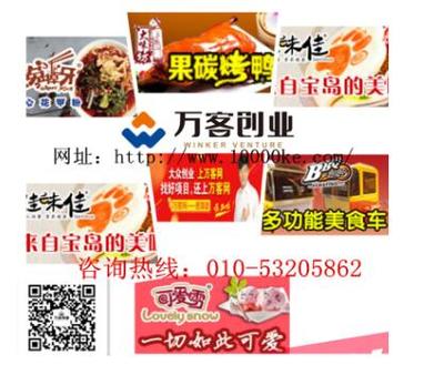 加入萬客餐飲，離成功更近一步 企業(yè)市場開發(fā)咨詢助力創(chuàng)業(yè)者共贏未來