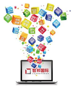 智邦國際 專注企業軟件開發，成就滿意品質的用戶體驗