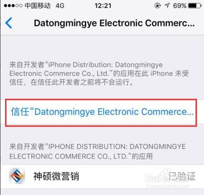 神碩蘋果版軟件“未受信任的企業(yè)級開發(fā)者”問題解析與應(yīng)對策略