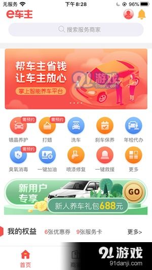 e車主v1.3.55 開(kāi)啟數(shù)字文化創(chuàng)意內(nèi)容服務(wù)新體驗(yàn)
