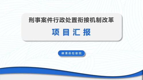 從數字檢察十佳方案看文化創意的創新溢出