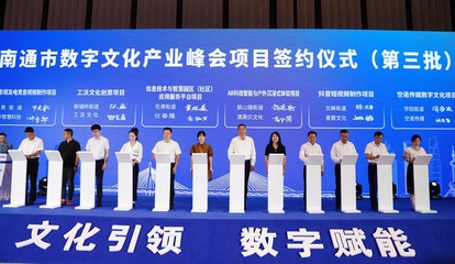 數字文化產業園“領航”，崇川崛起長三角數字文化發展新高地